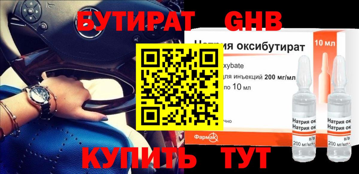 БУТИРАТ 99%  Вход с VPN  Надым 