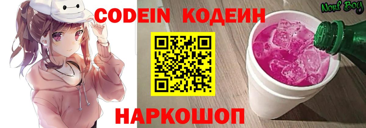Надым  Кодеин напиток Lean (лин)  Вход с VPN 