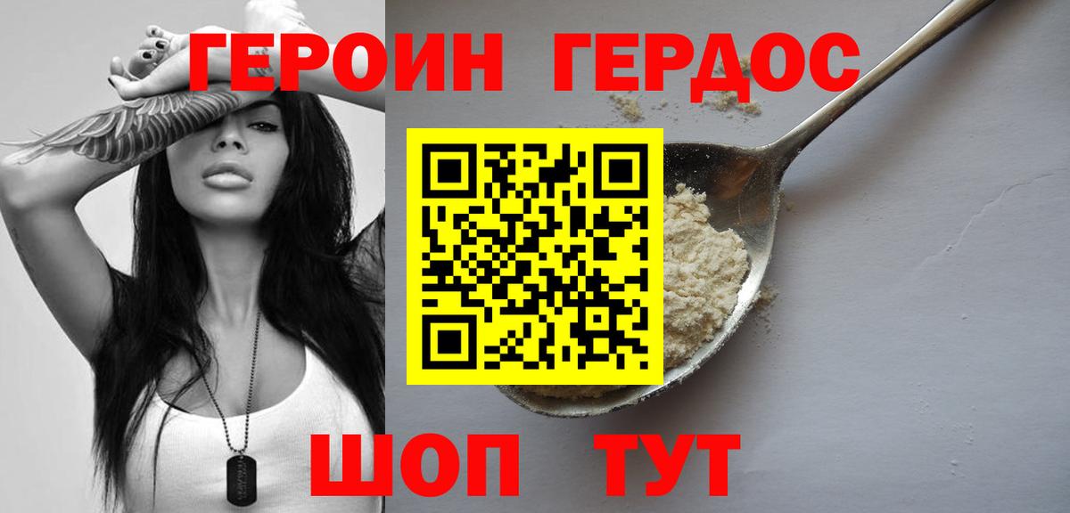 Героин Heroin Надым