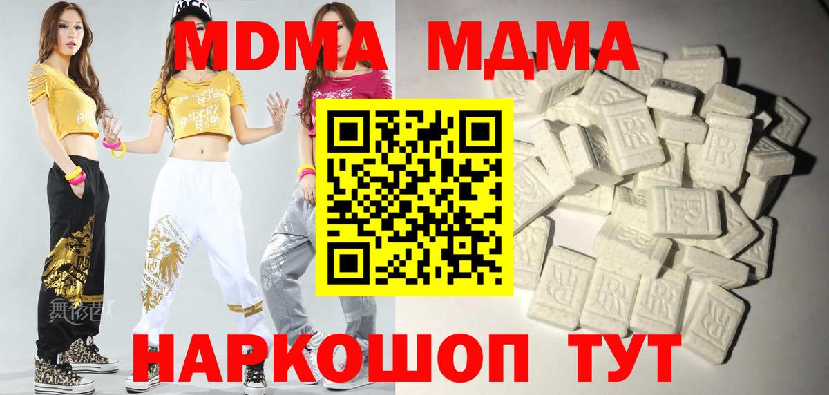 МДМА  Вход с VPN  Надым  MDMA молли  МДМА молли 