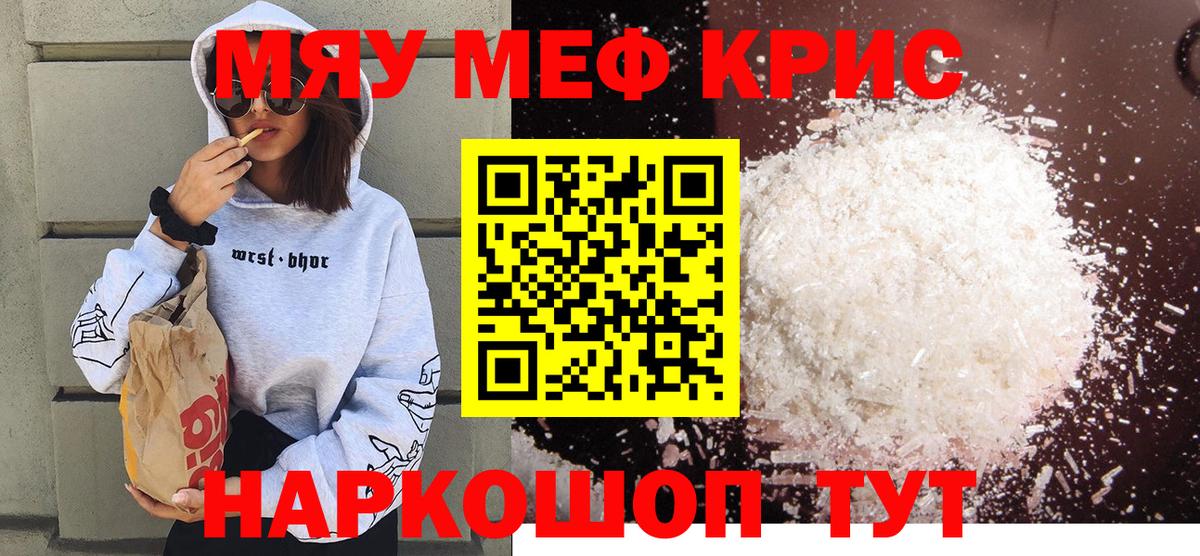 Меф кристаллы Надым