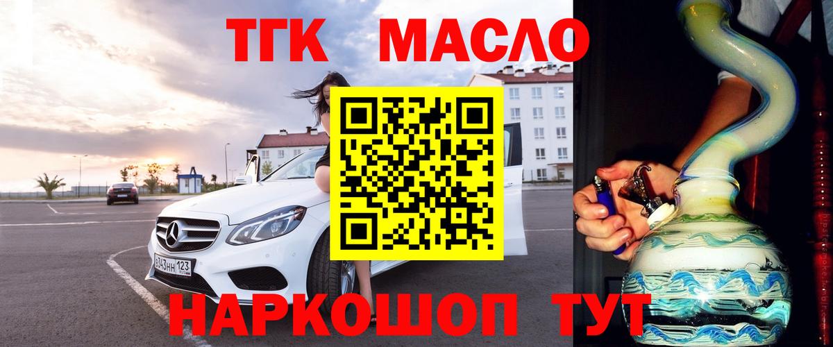 Дистиллят ТГК THC oil Надым